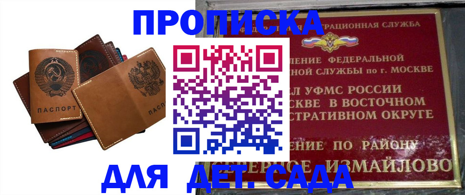 прописка паспорт в Донецке